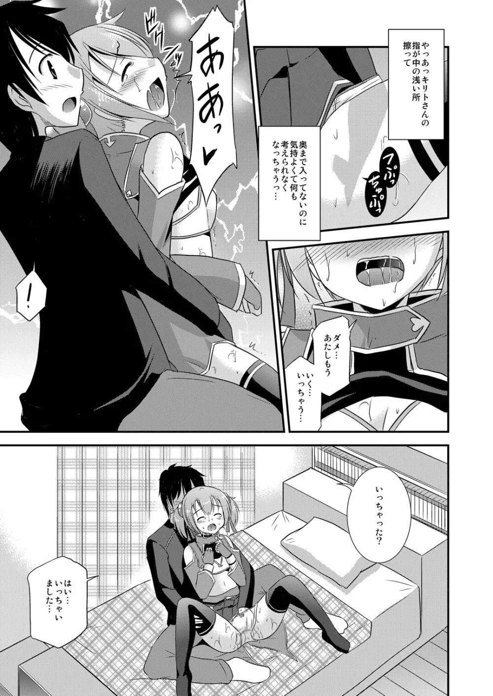 シリカルート・オフライン ファントムバレット・アフター - page12