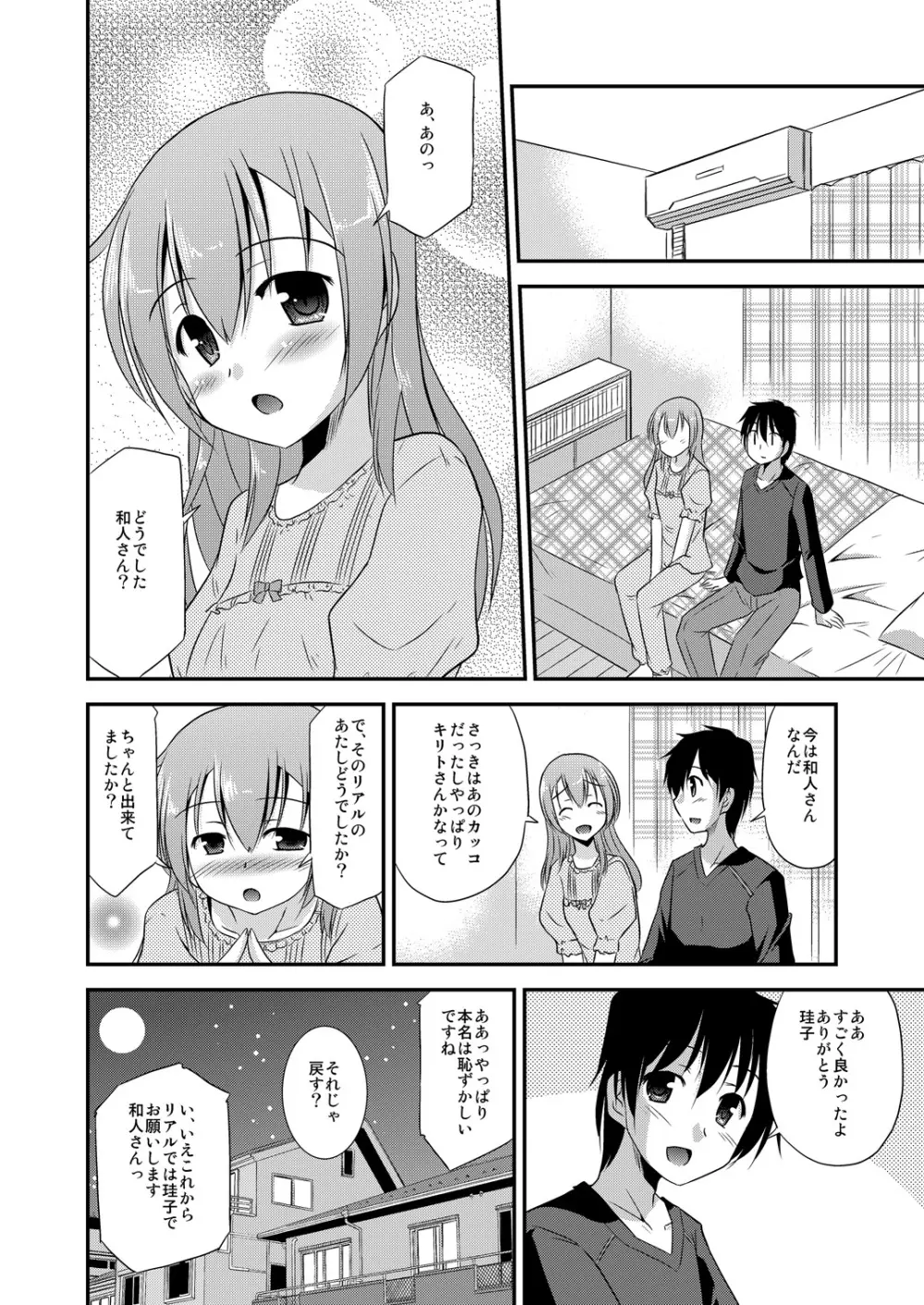 シリカルート・オフライン ファントムバレット・アフター - page27