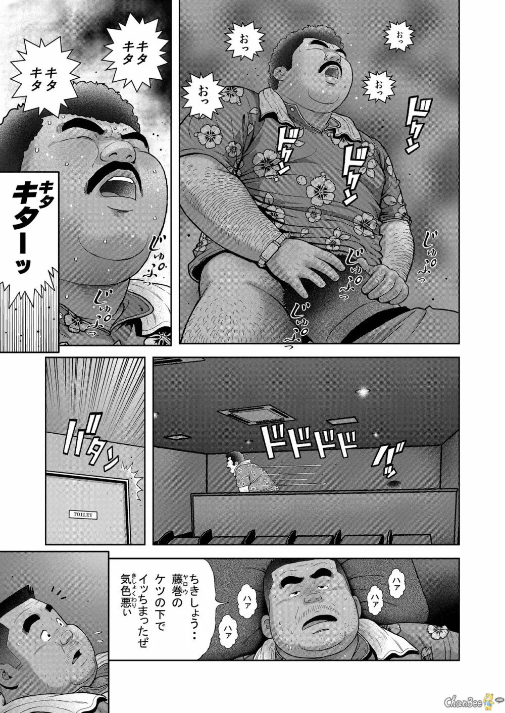 くの湯 二発め 蜜の味 - page19