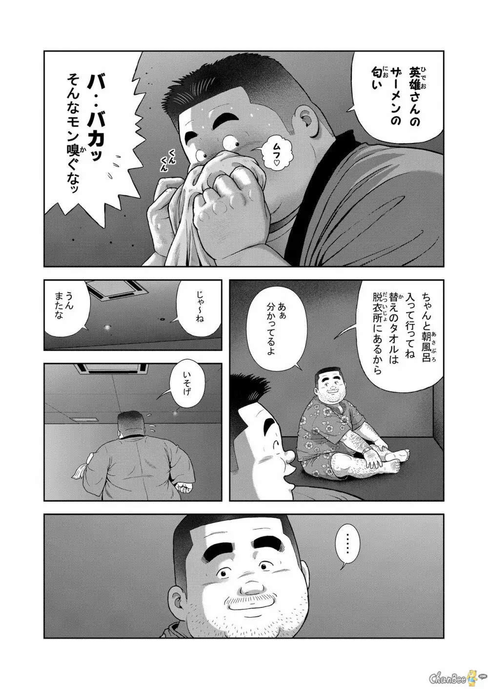 くの湯 二発め 蜜の味 - page26