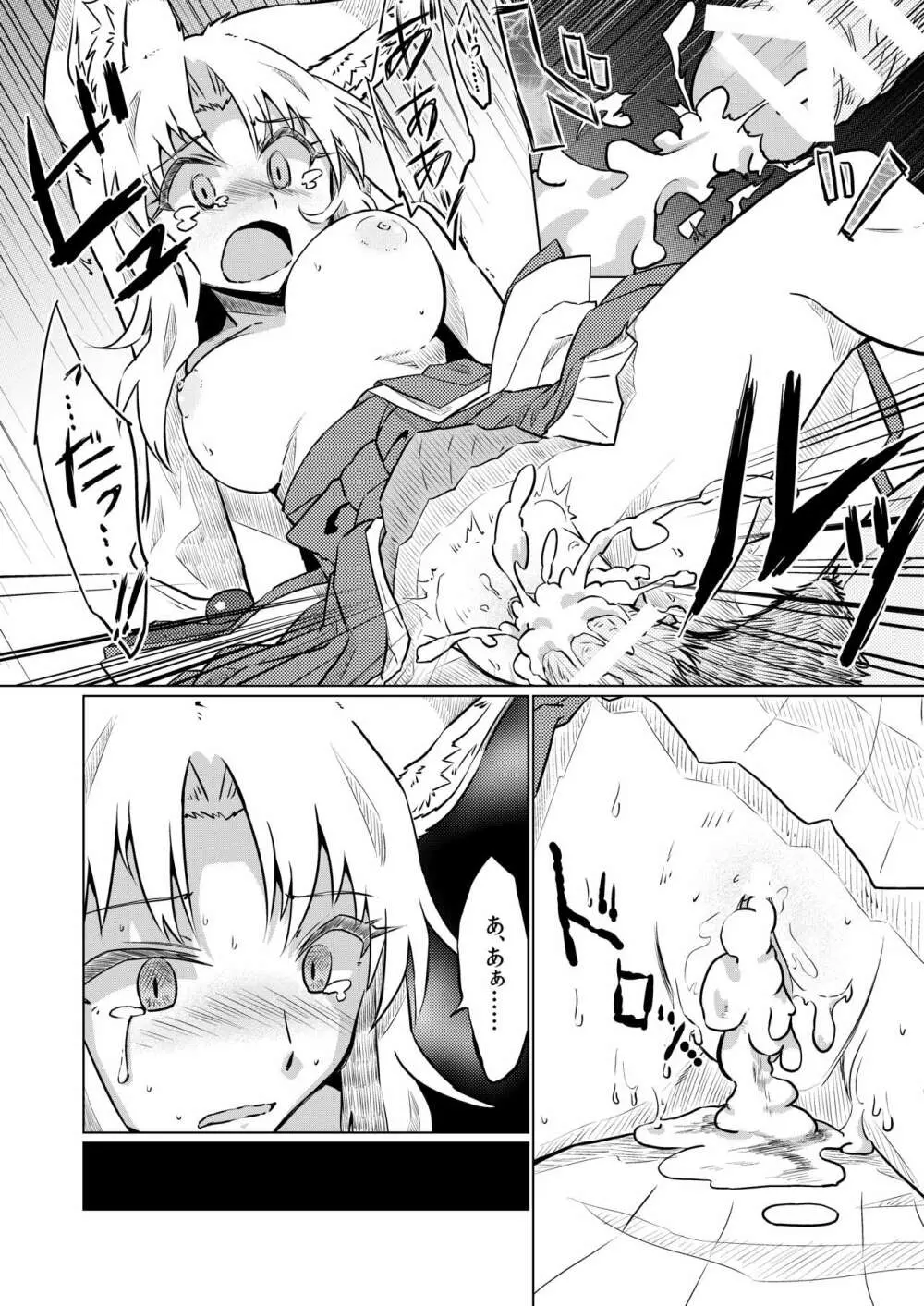 マクラギツネ第1話 - page6