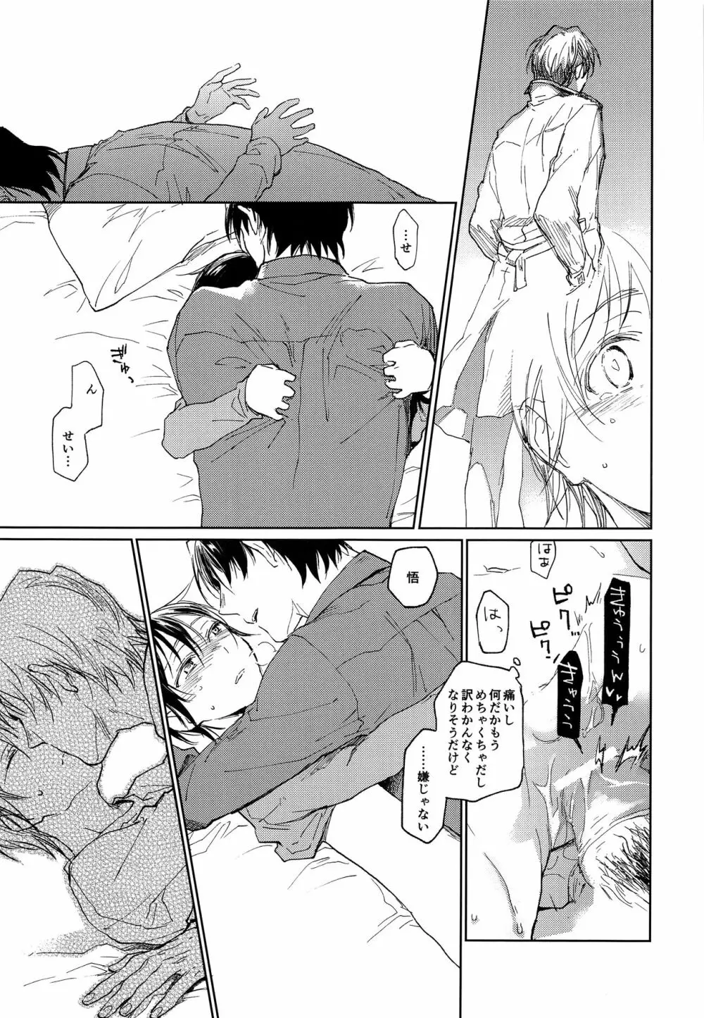 境界線上に眠る - page10