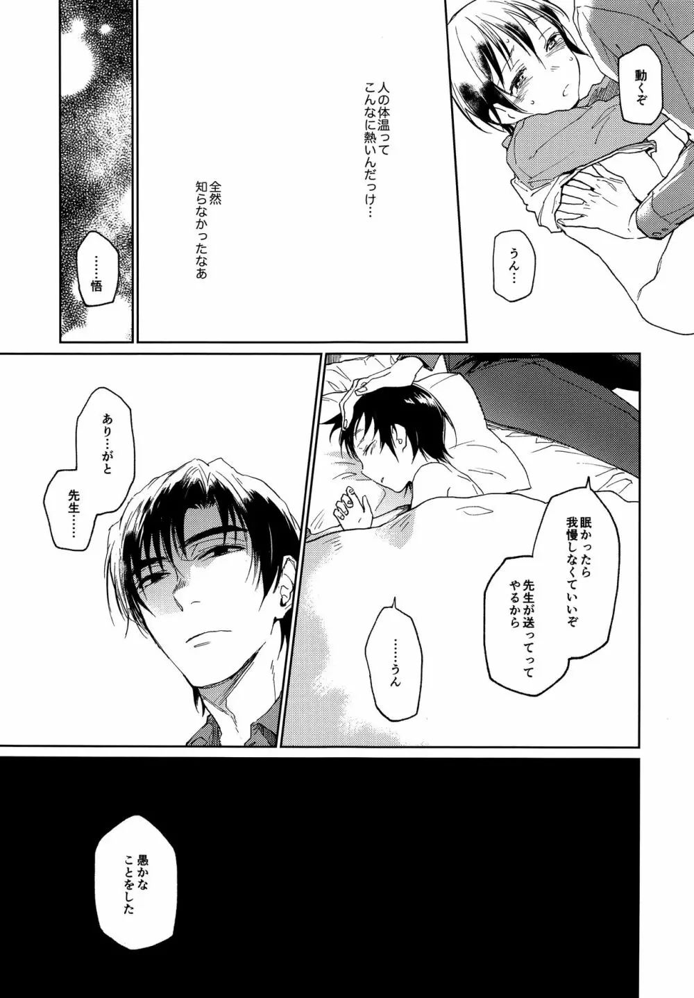 境界線上に眠る - page12