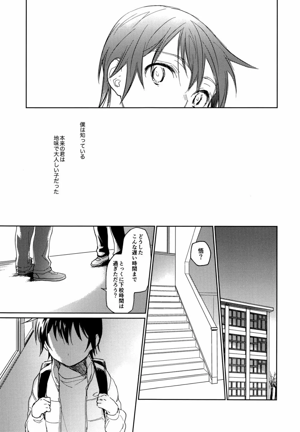 境界線上に眠る - page14