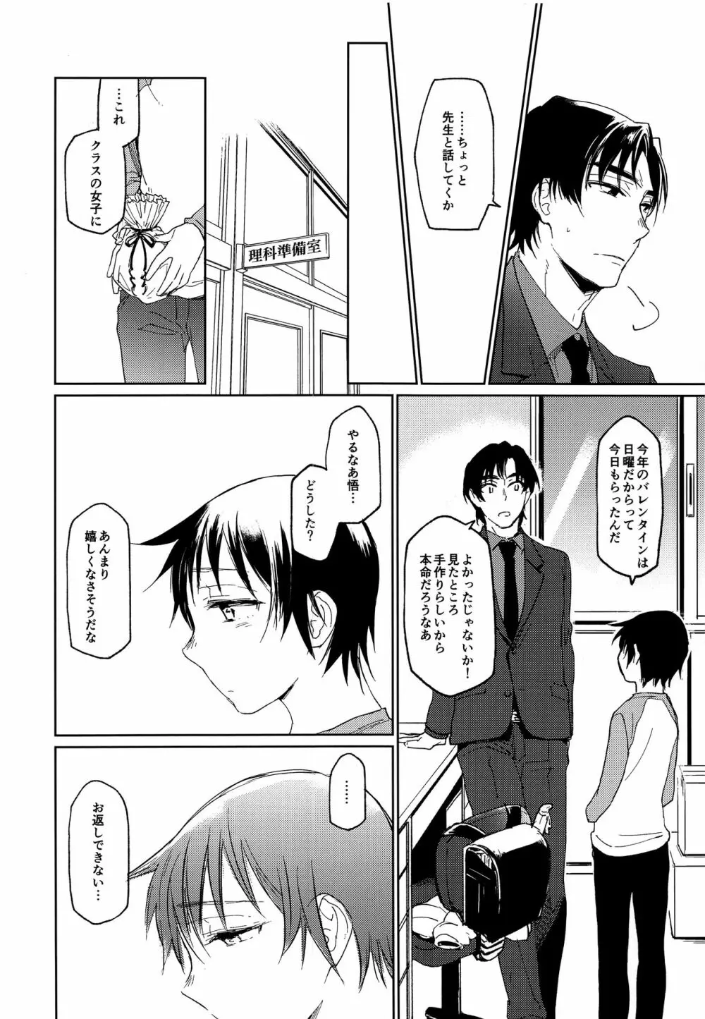 境界線上に眠る - page15