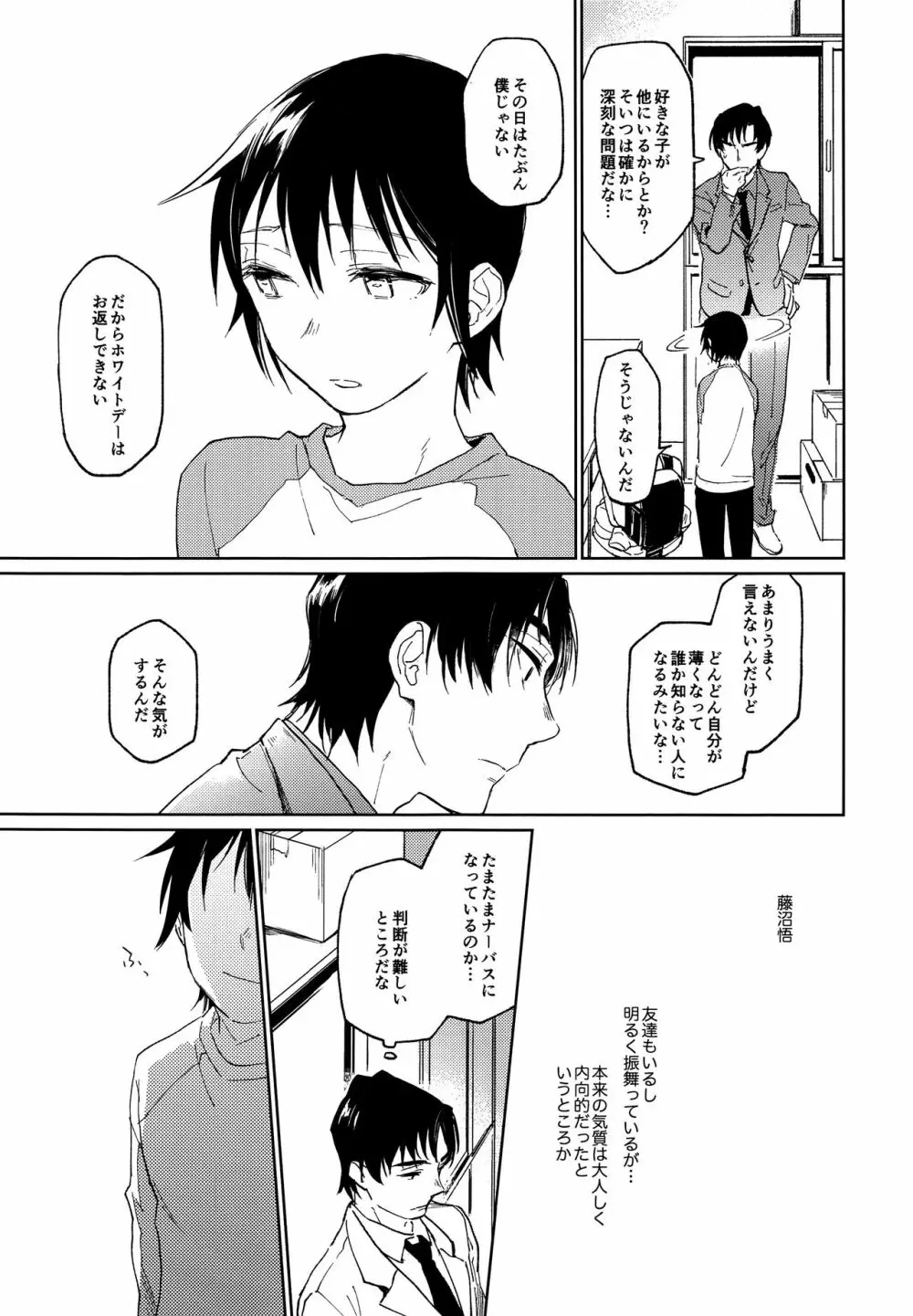 境界線上に眠る - page16