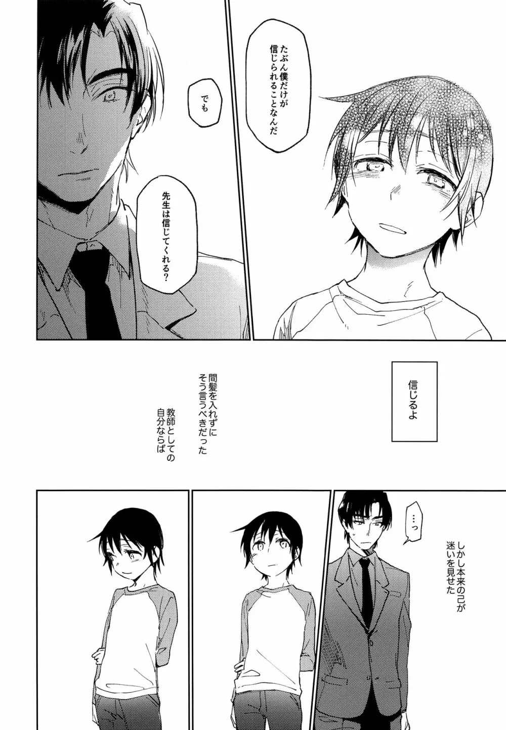境界線上に眠る - page17