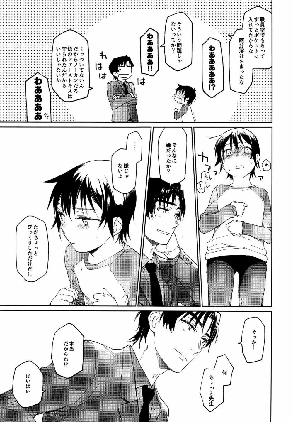 境界線上に眠る - page20