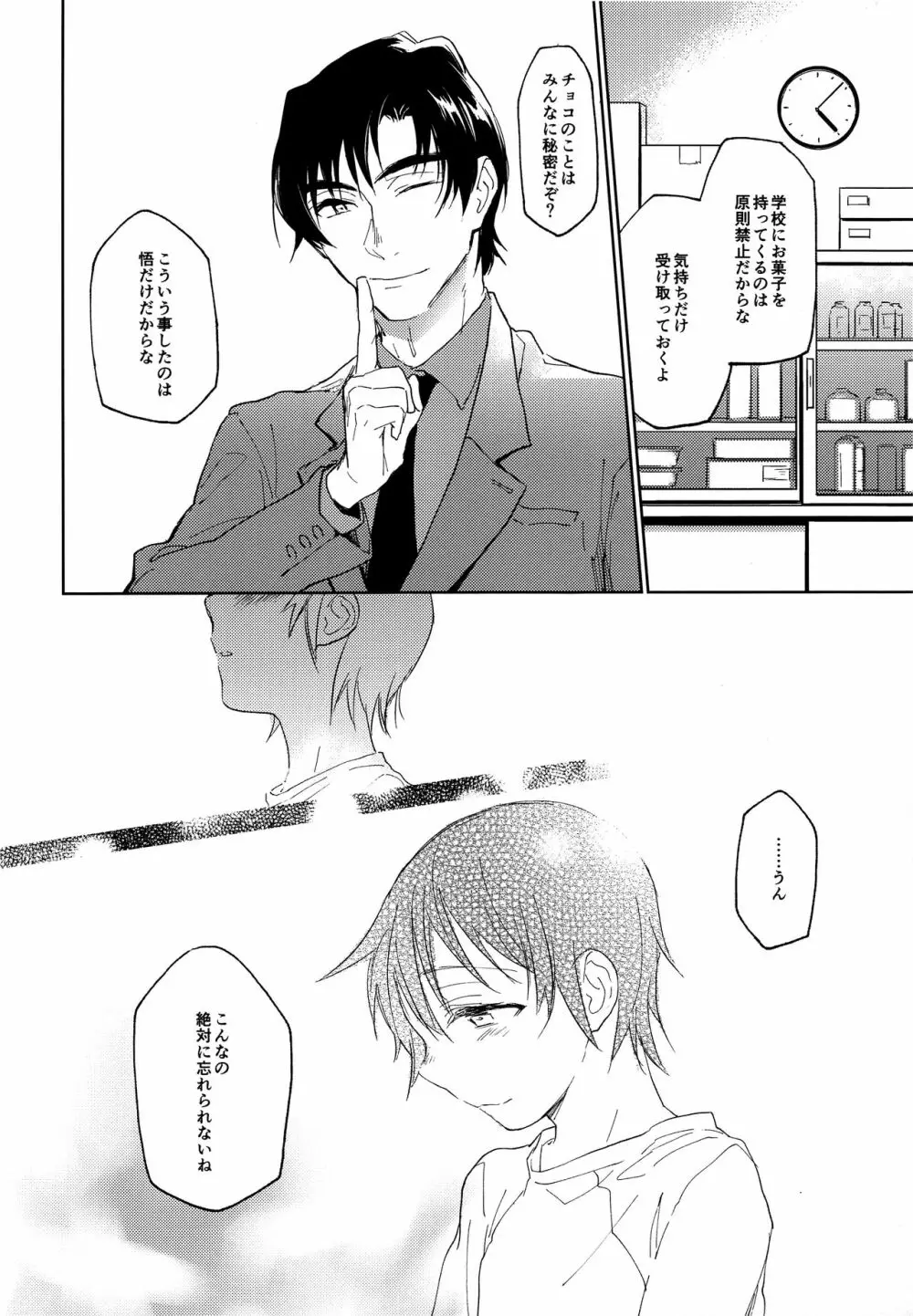 境界線上に眠る - page21