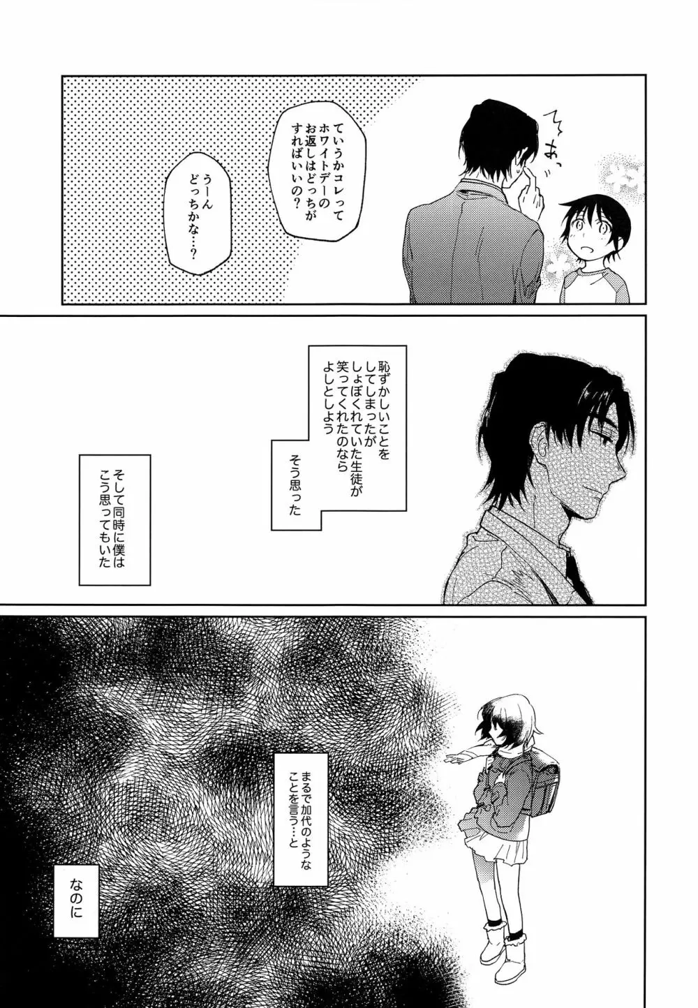 境界線上に眠る - page22