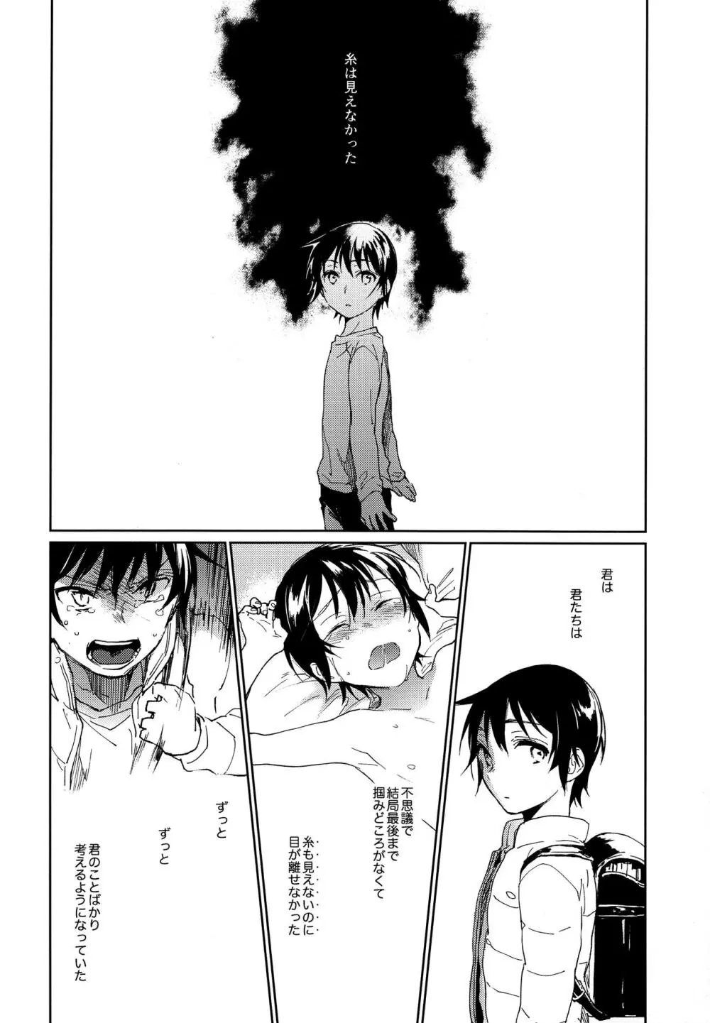 境界線上に眠る - page23