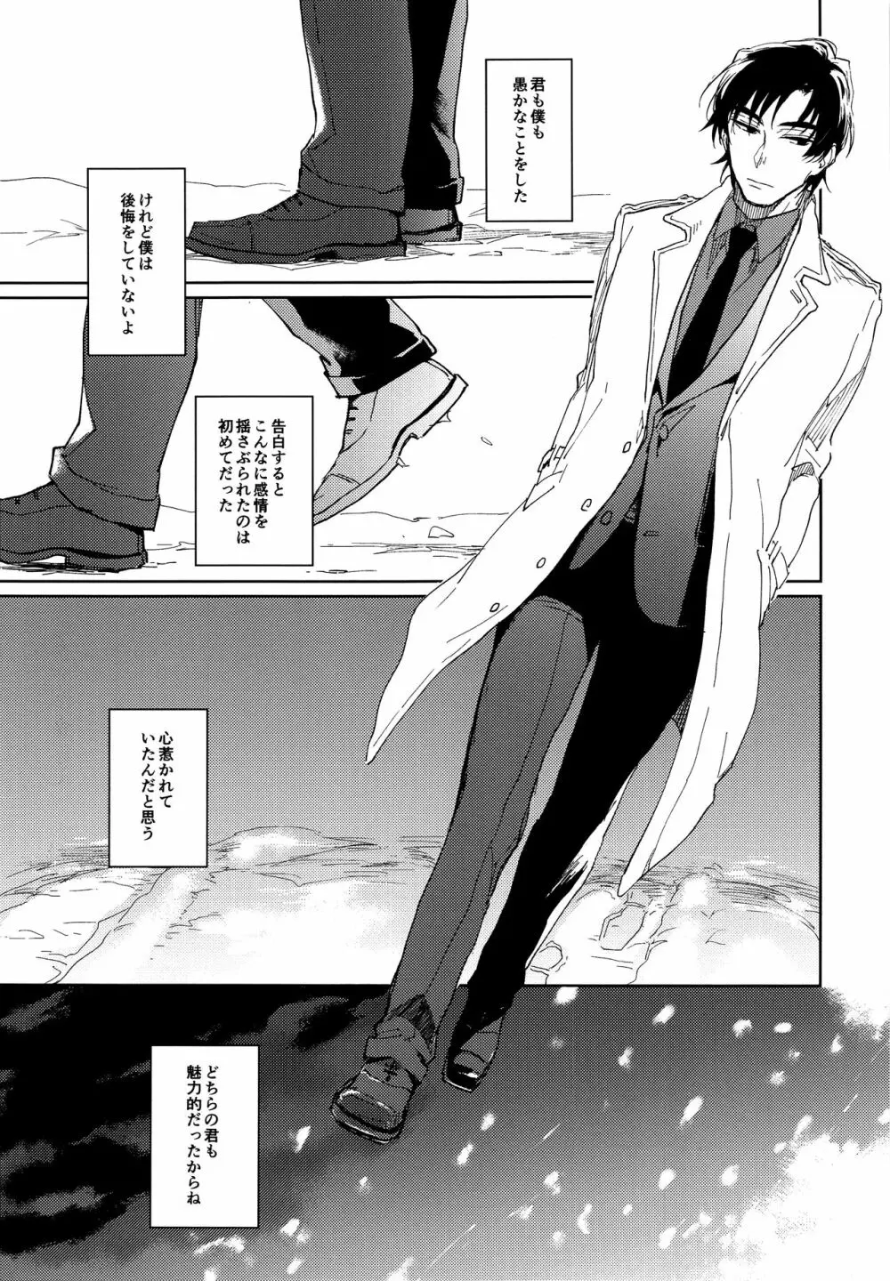 境界線上に眠る - page24