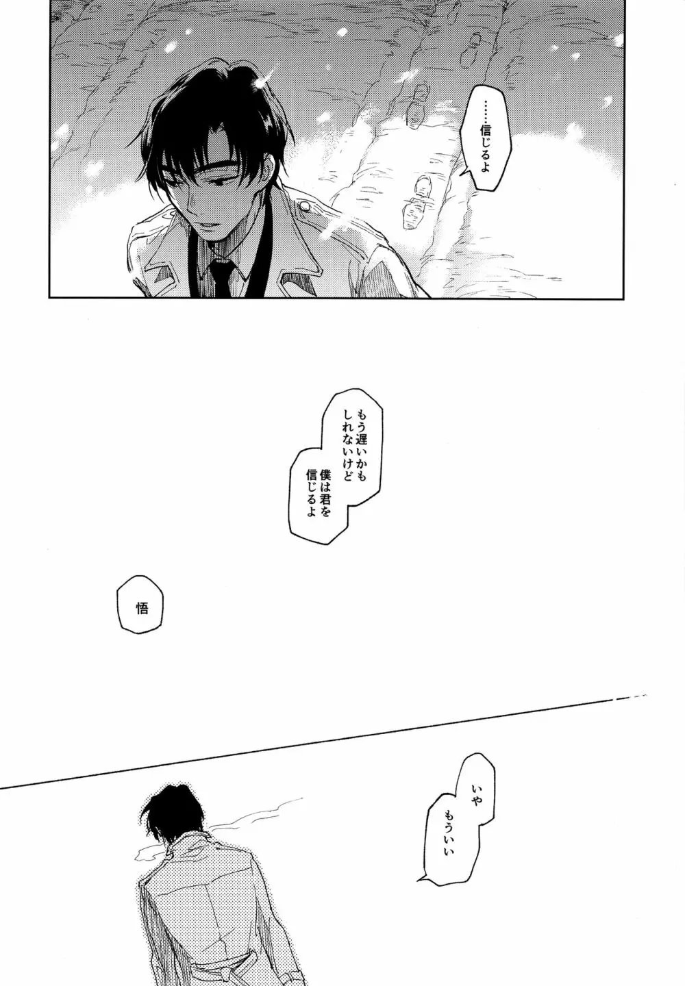 境界線上に眠る - page25