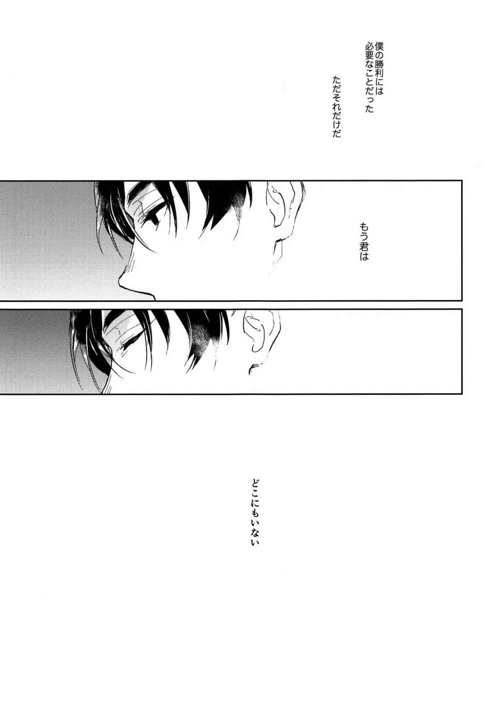境界線上に眠る - page26