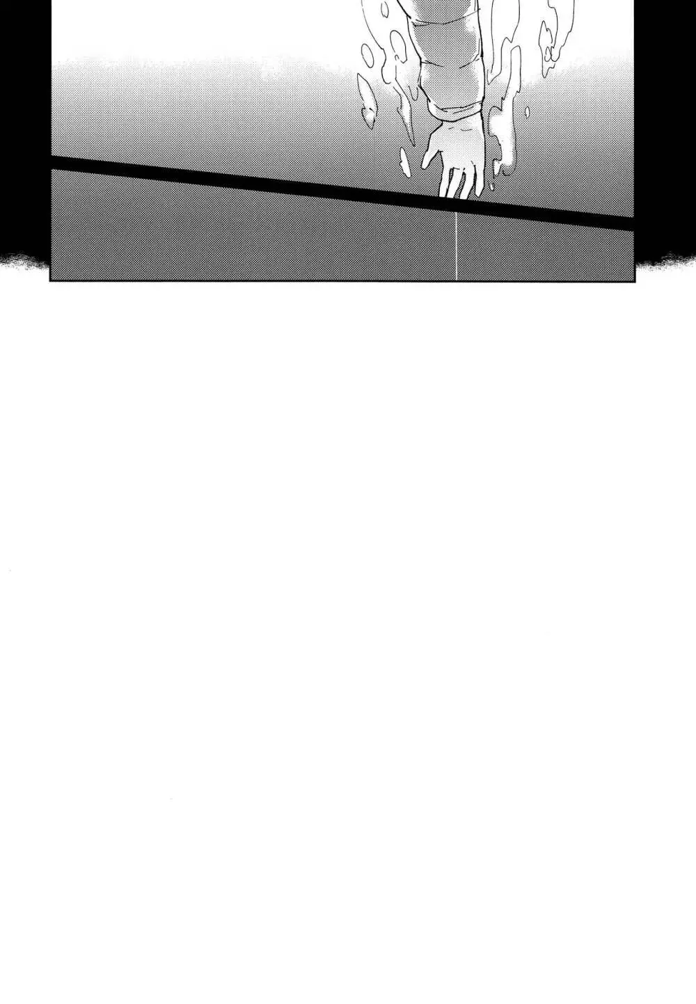 境界線上に眠る - page27