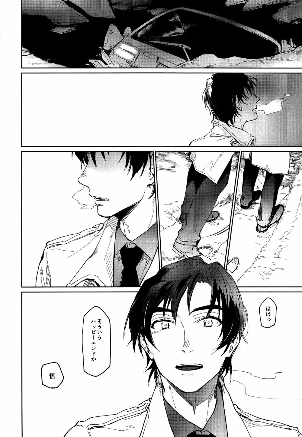 境界線上に眠る - page29