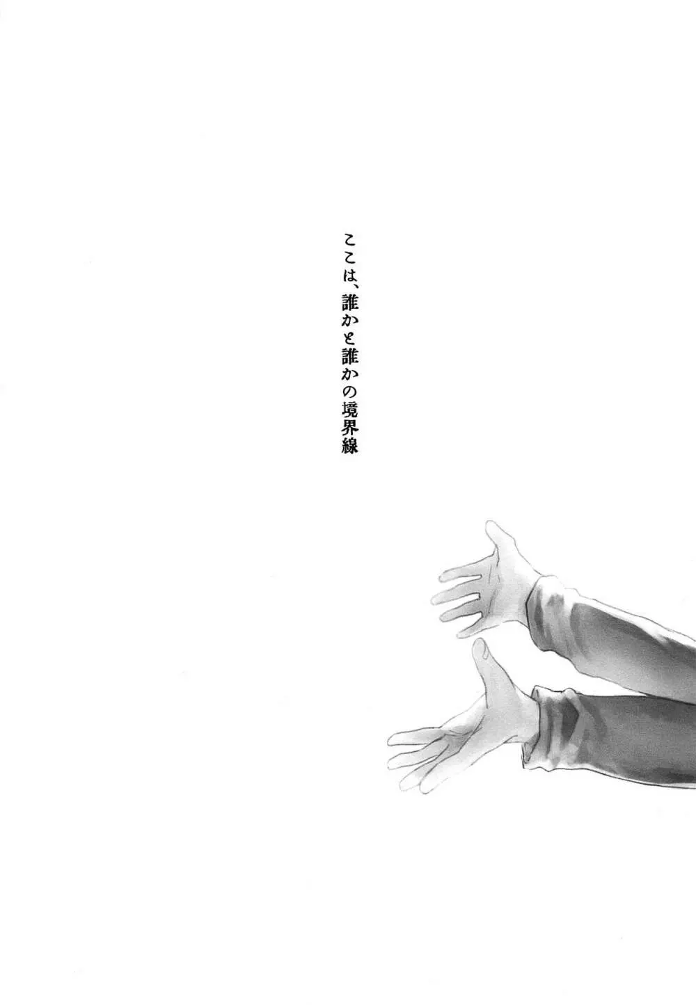 境界線上に眠る - page3