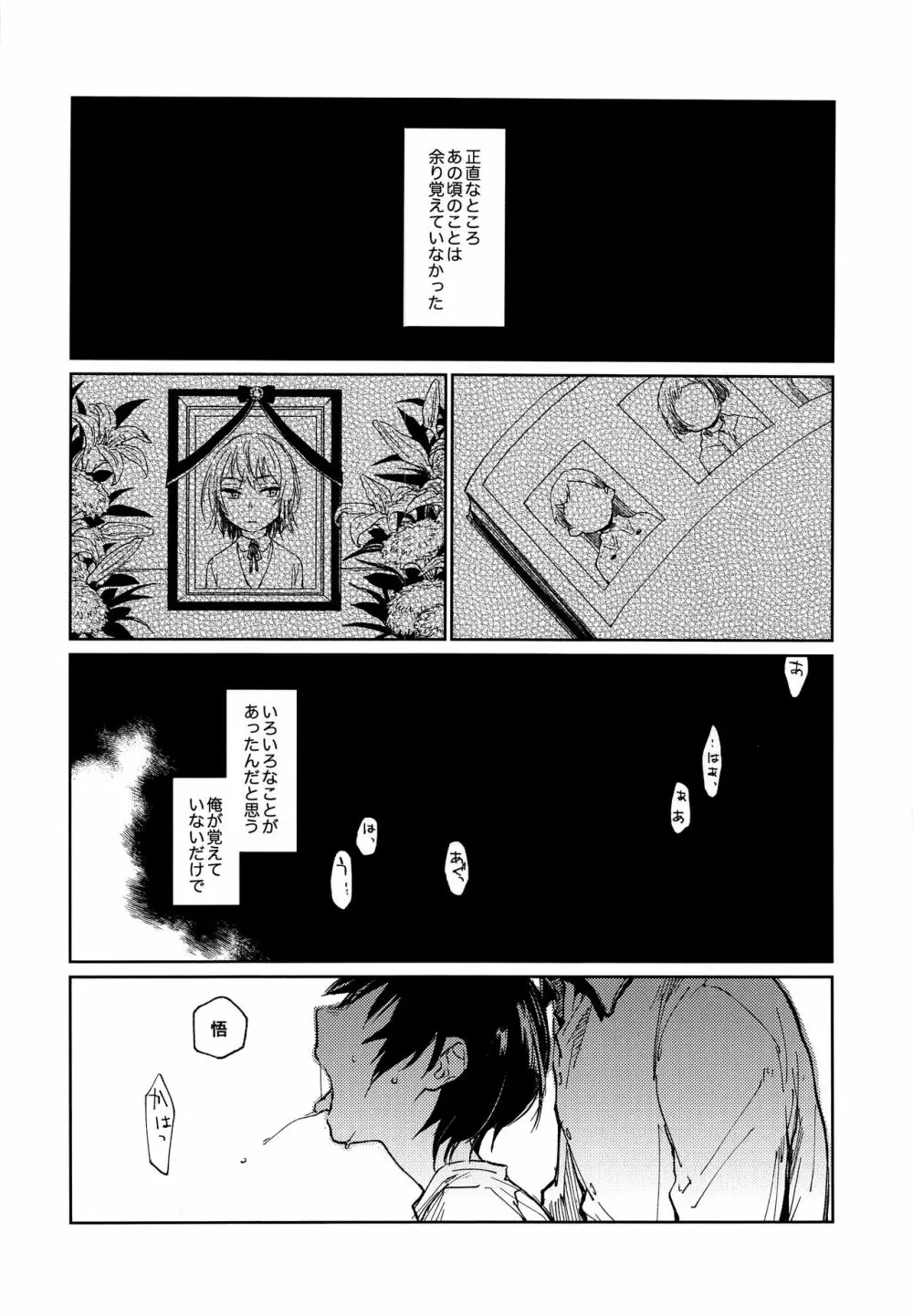境界線上に眠る - page5