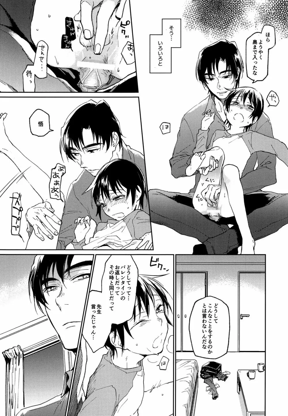 境界線上に眠る - page6