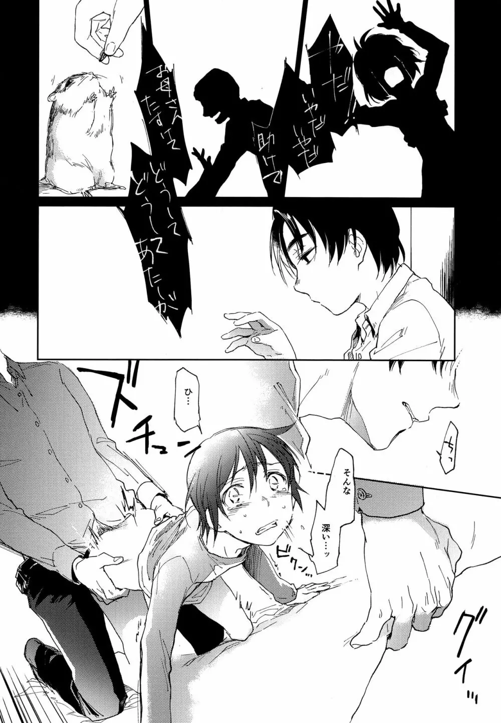 境界線上に眠る - page7