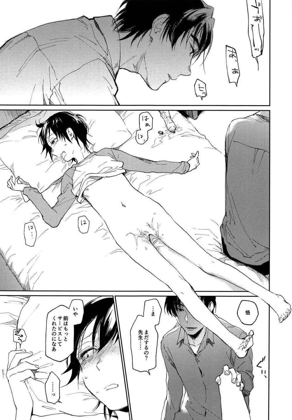 境界線上に眠る - page8