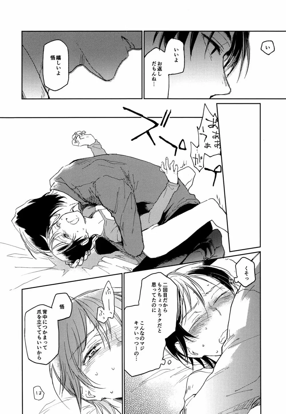 境界線上に眠る - page9