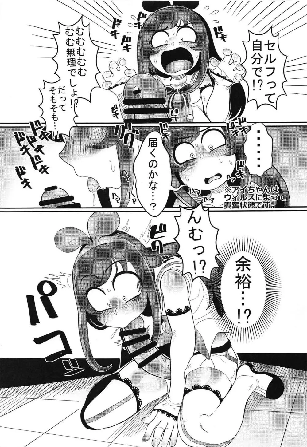 おちんぽが生えたのでお手手でカキます。 - page10