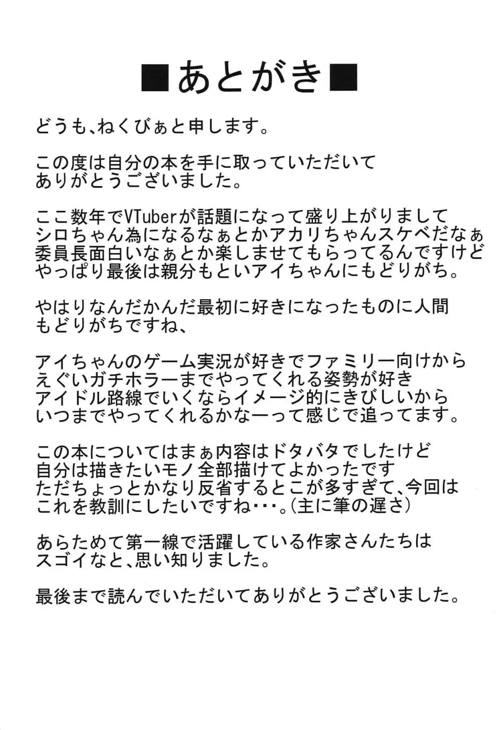おちんぽが生えたのでお手手でカキます。 - page20