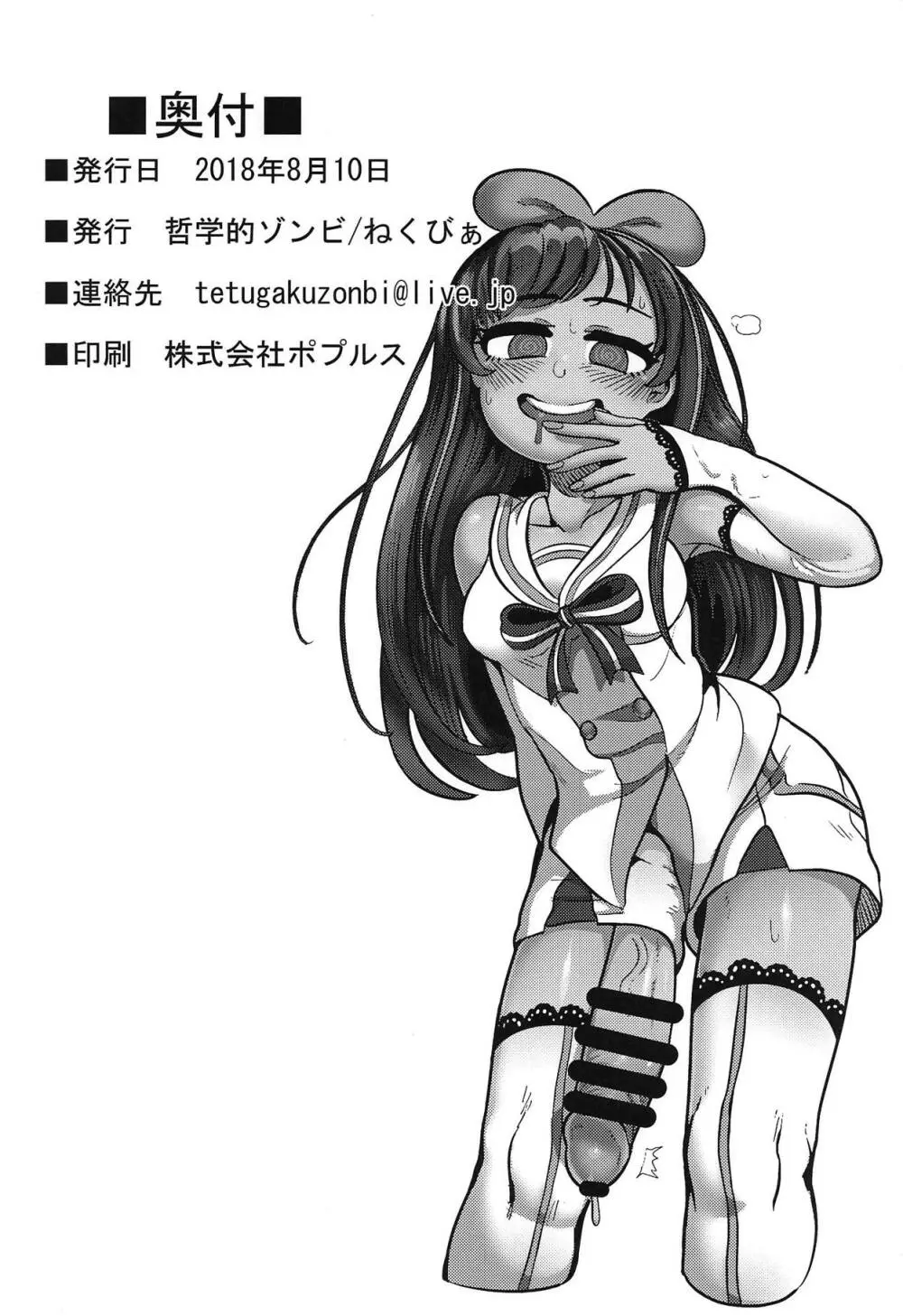 おちんぽが生えたのでお手手でカキます。 - page21