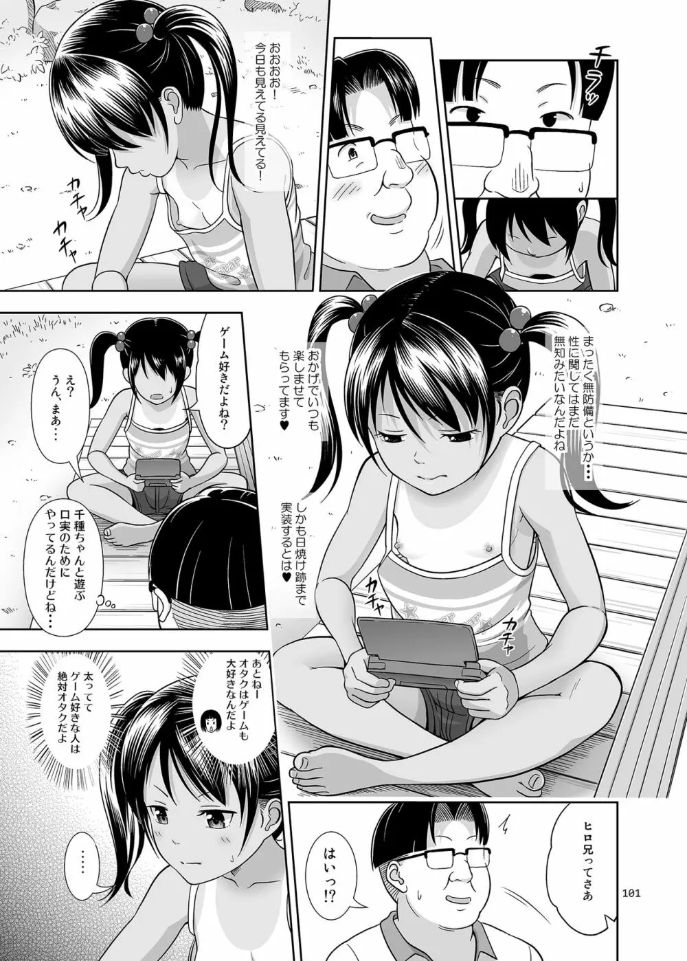 姪っこな少女の絵本〈総集編1〉 - page100