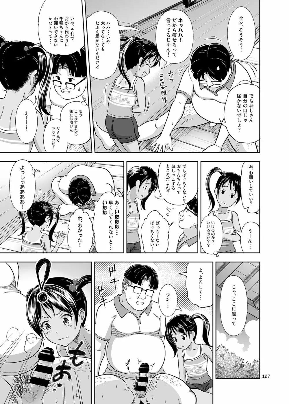 姪っこな少女の絵本〈総集編1〉 - page106