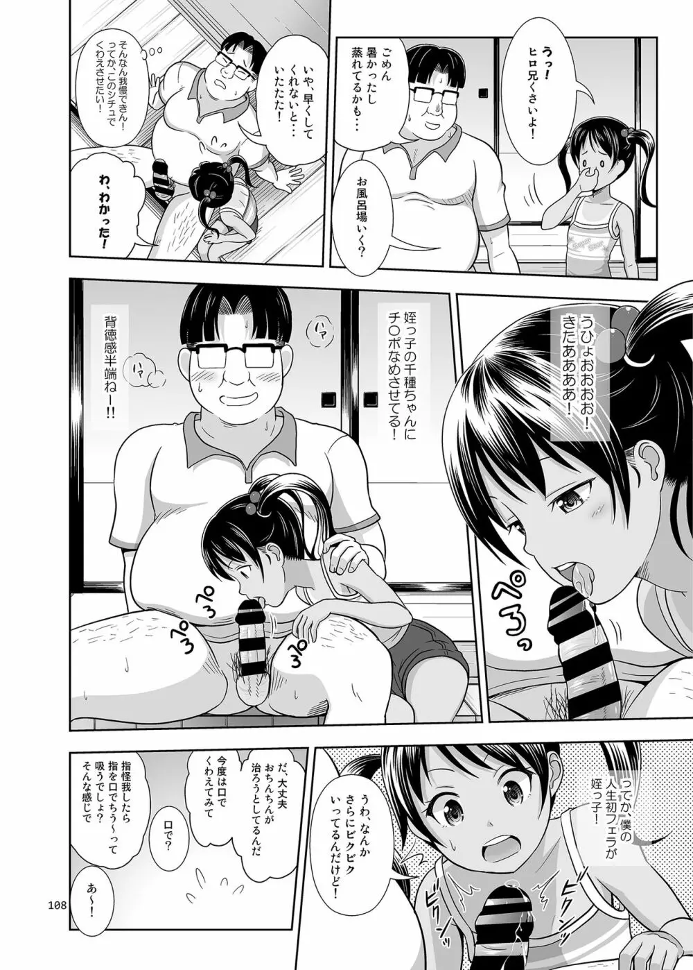 姪っこな少女の絵本〈総集編1〉 - page107