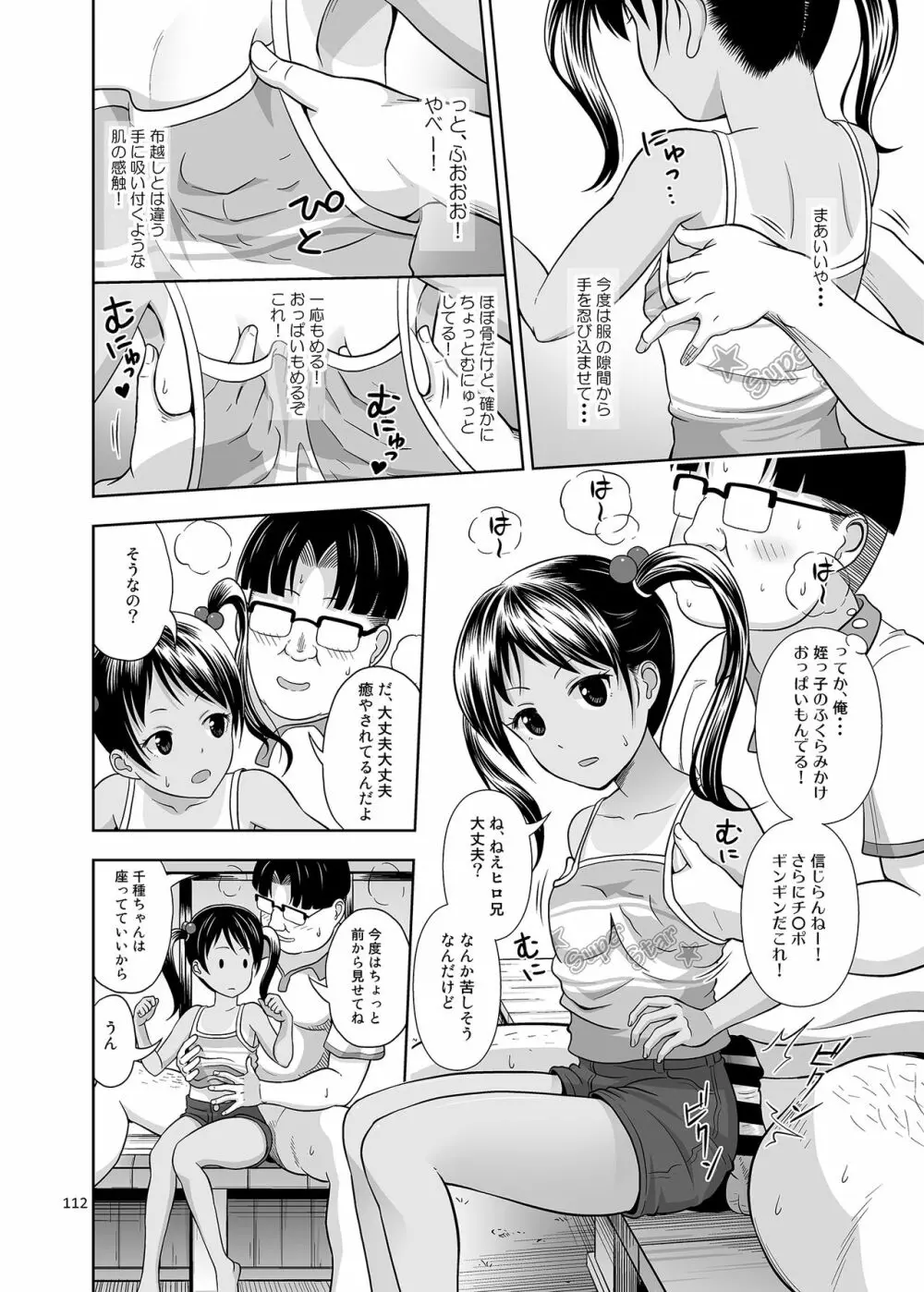 姪っこな少女の絵本〈総集編1〉 - page111