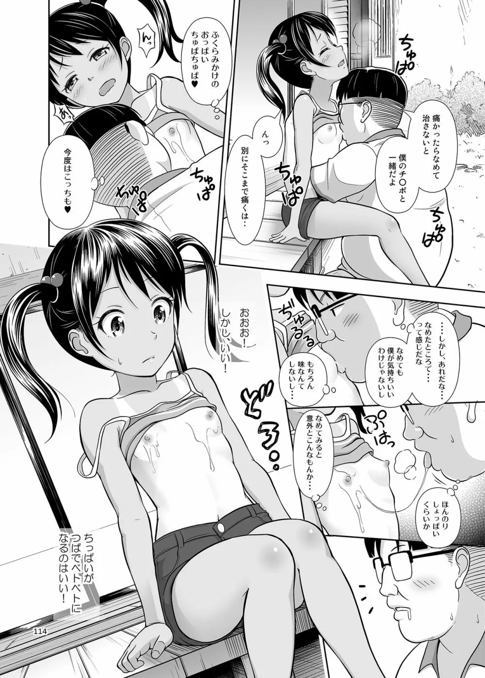 姪っこな少女の絵本〈総集編1〉 - page113