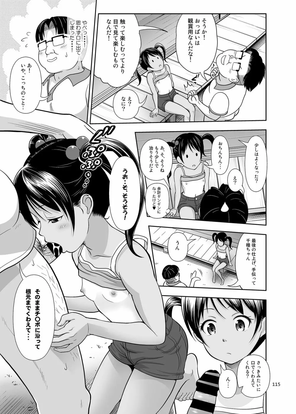 姪っこな少女の絵本〈総集編1〉 - page114