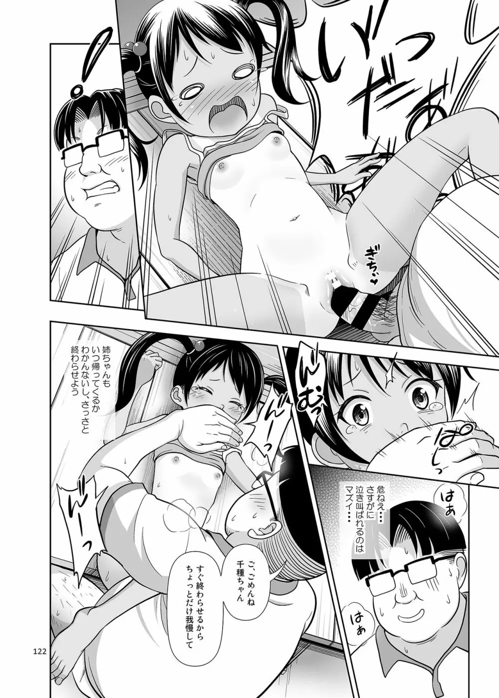 姪っこな少女の絵本〈総集編1〉 - page121