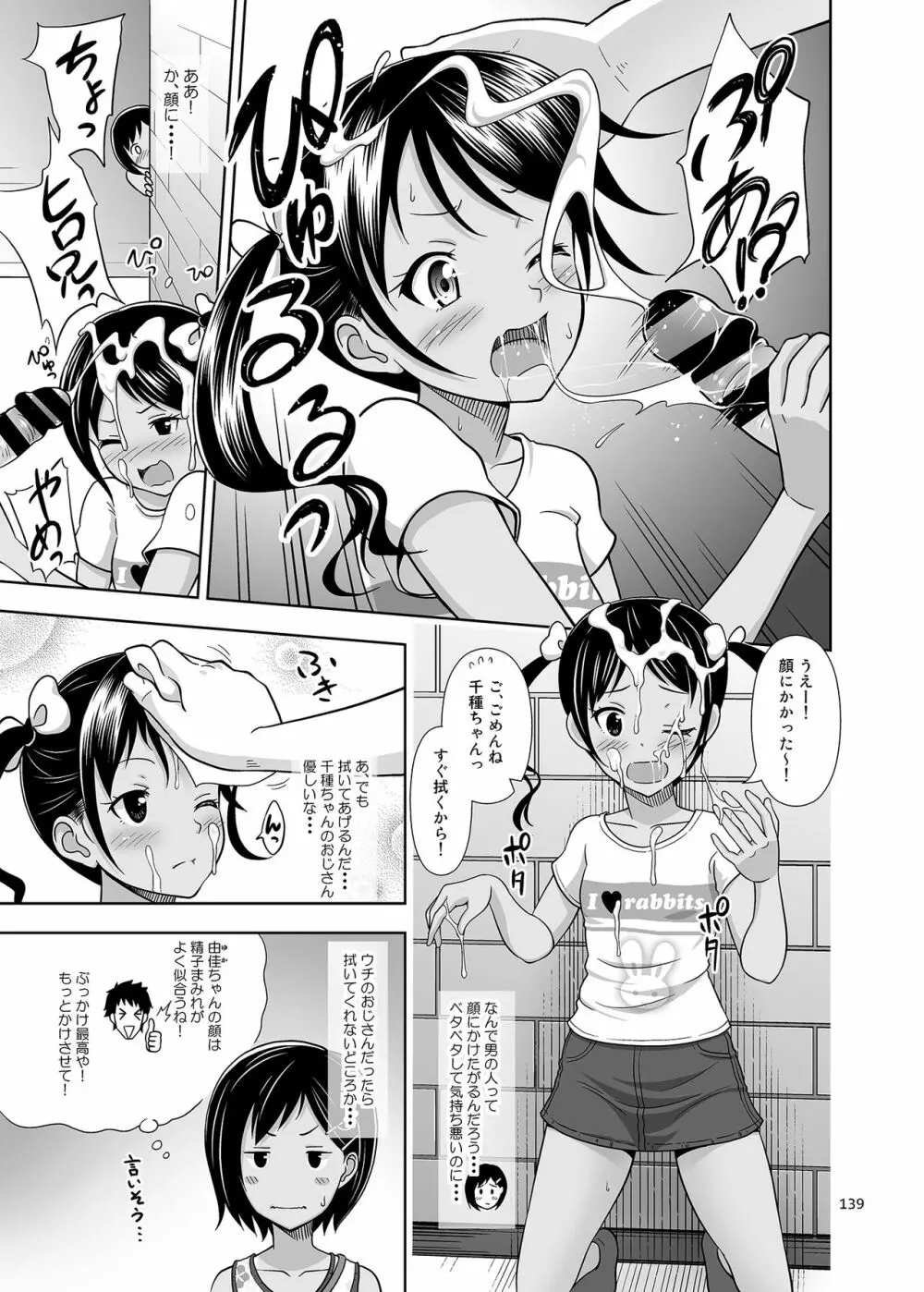 姪っこな少女の絵本〈総集編1〉 - page138
