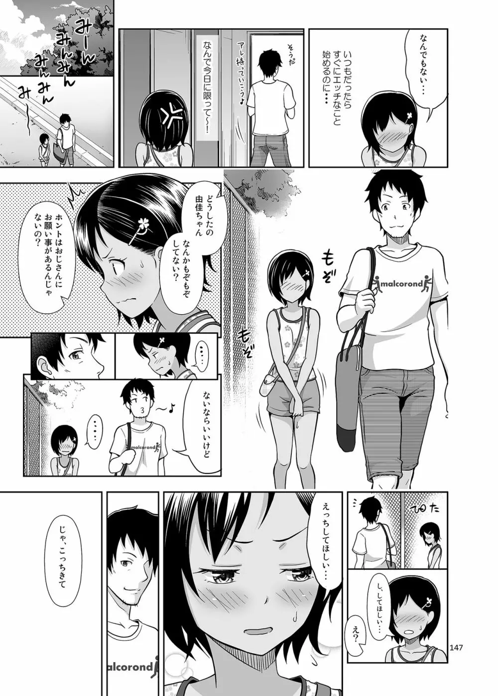 姪っこな少女の絵本〈総集編1〉 - page146