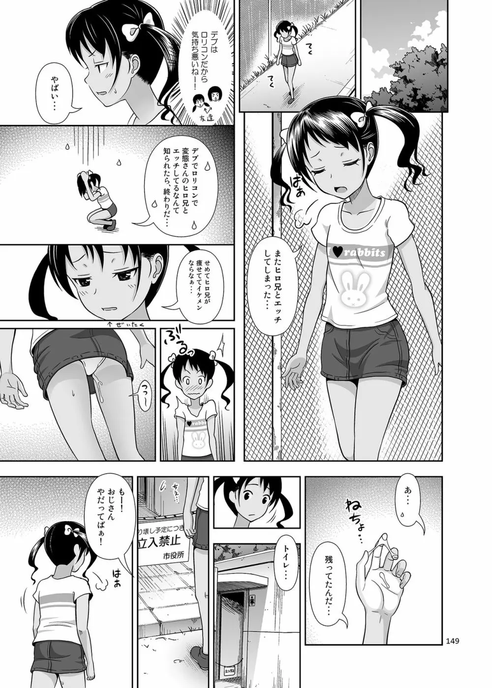 姪っこな少女の絵本〈総集編1〉 - page148