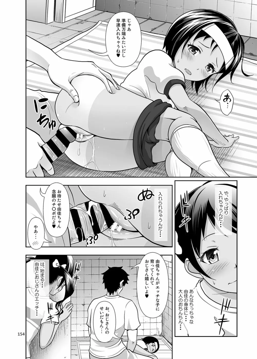 姪っこな少女の絵本〈総集編1〉 - page153