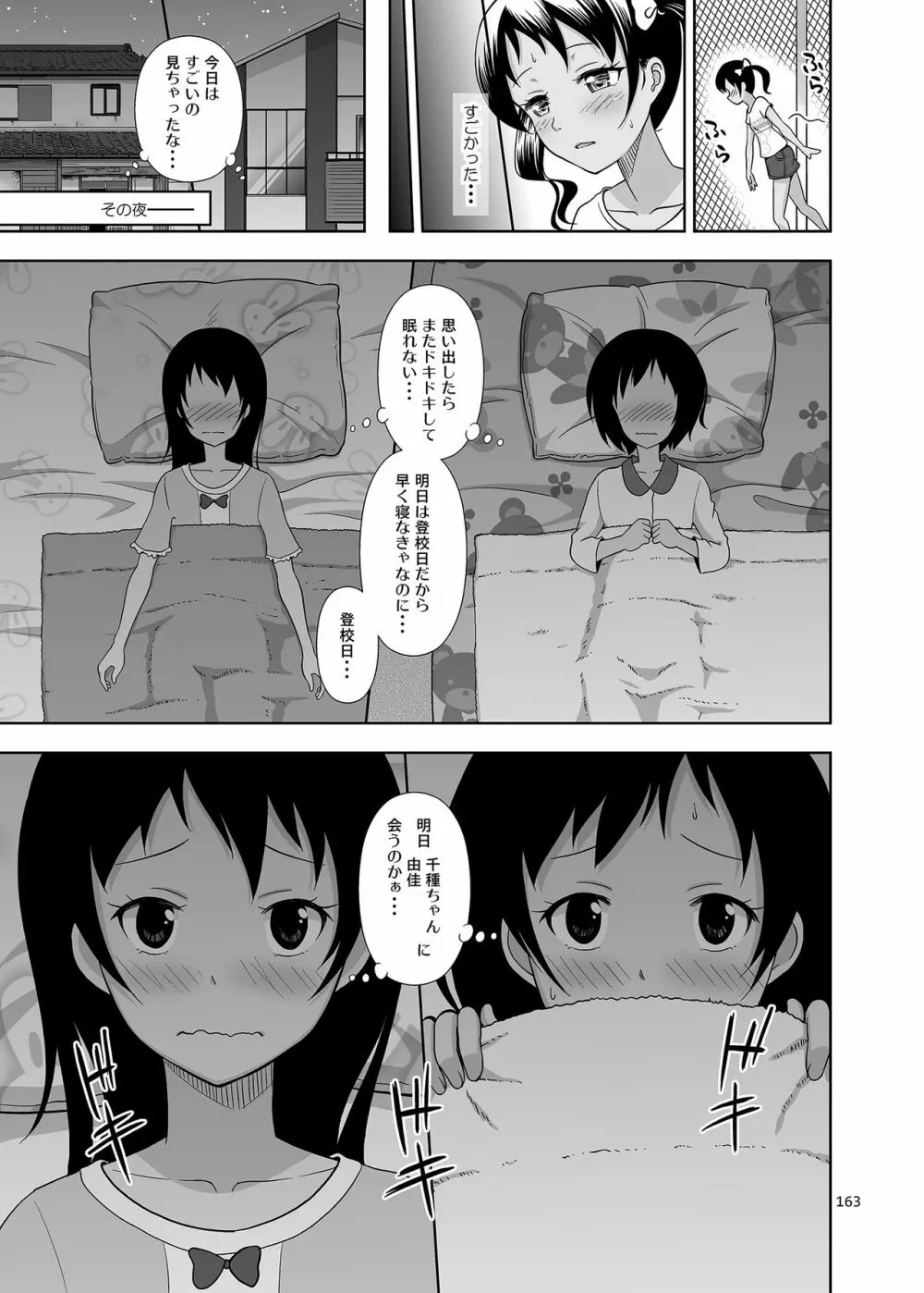 姪っこな少女の絵本〈総集編1〉 - page162