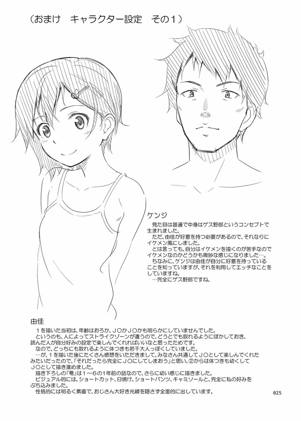 姪っこな少女の絵本〈総集編1〉 - page24