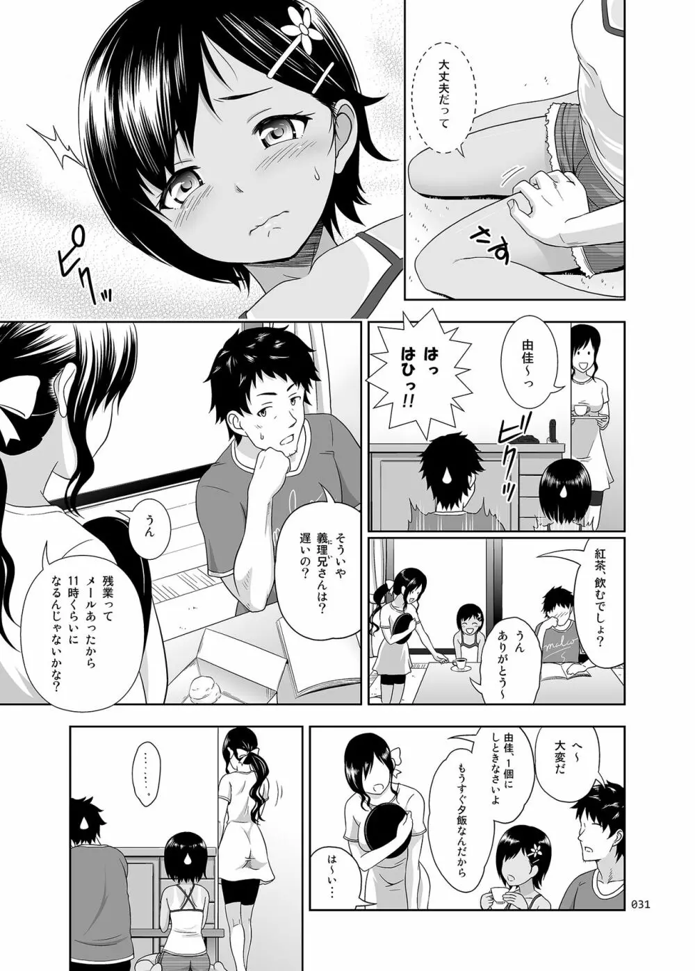 姪っこな少女の絵本〈総集編1〉 - page30
