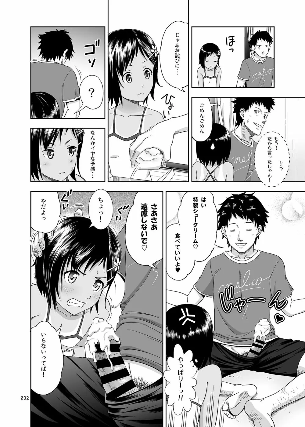 姪っこな少女の絵本〈総集編1〉 - page31