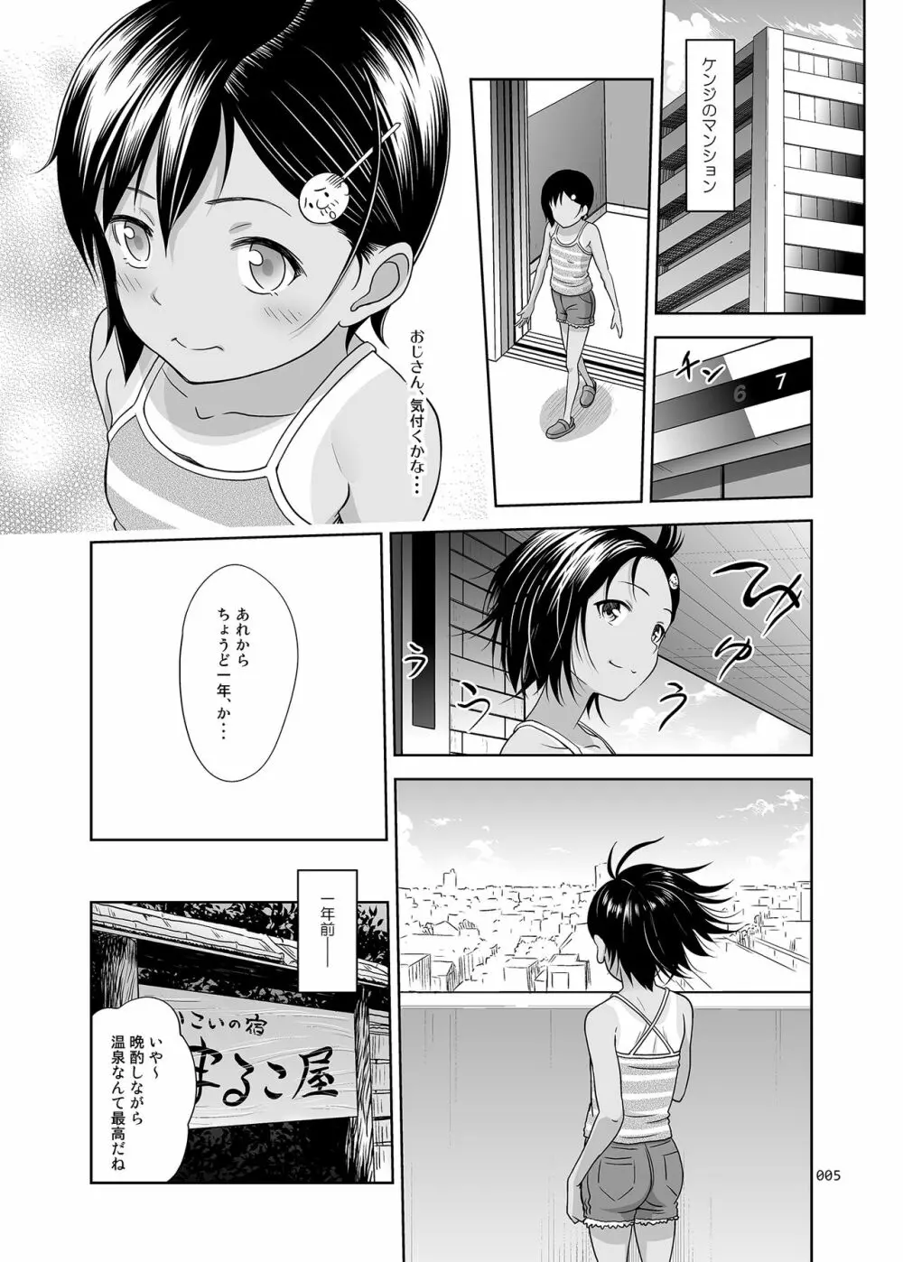 姪っこな少女の絵本〈総集編1〉 - page4