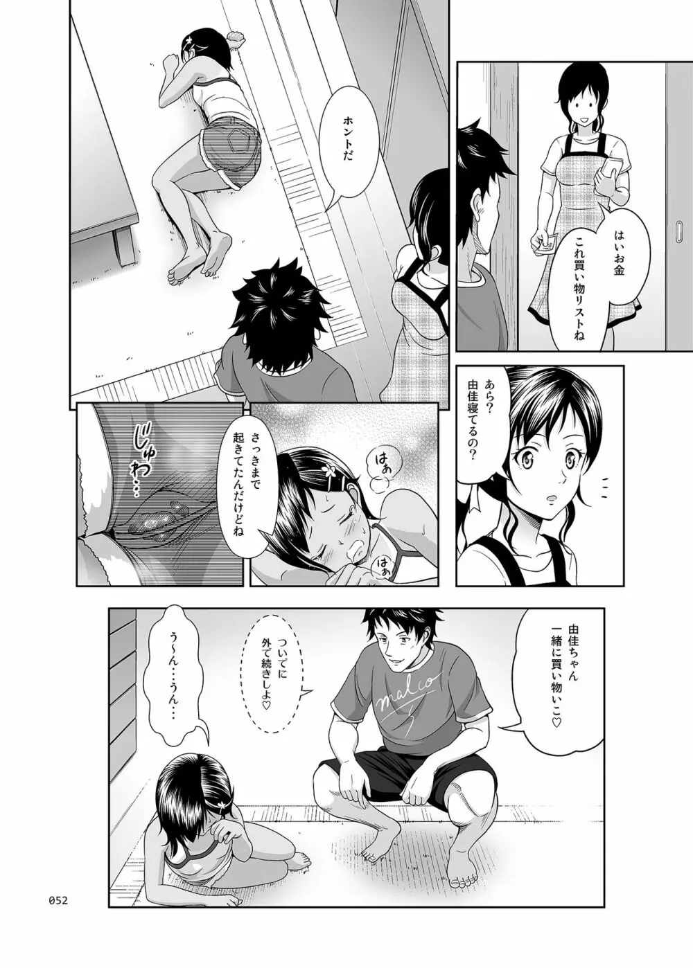 姪っこな少女の絵本〈総集編1〉 - page51