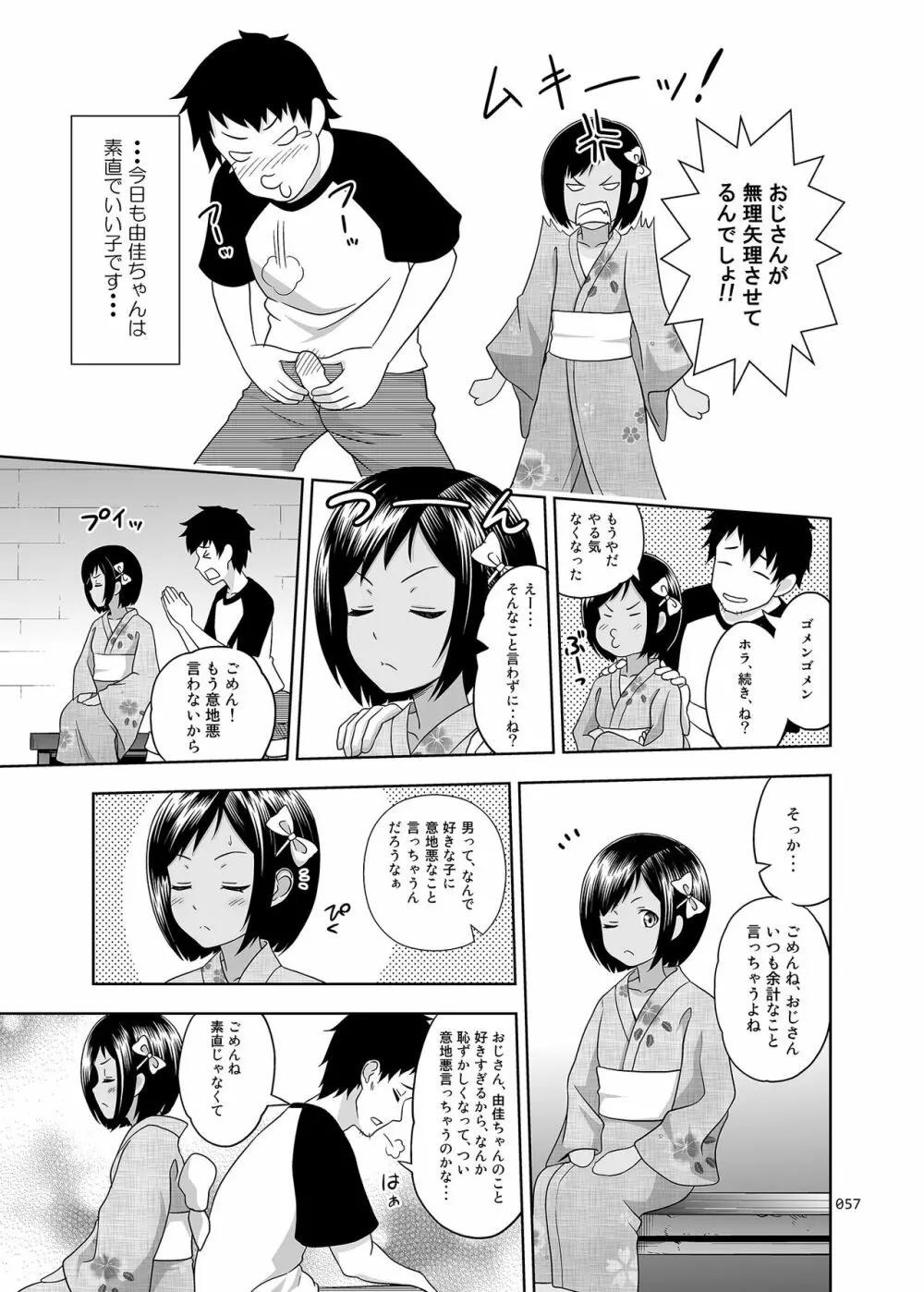 姪っこな少女の絵本〈総集編1〉 - page56