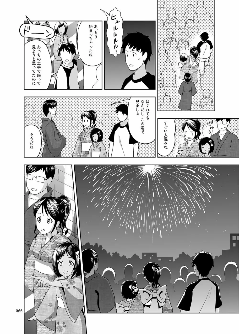 姪っこな少女の絵本〈総集編1〉 - page65