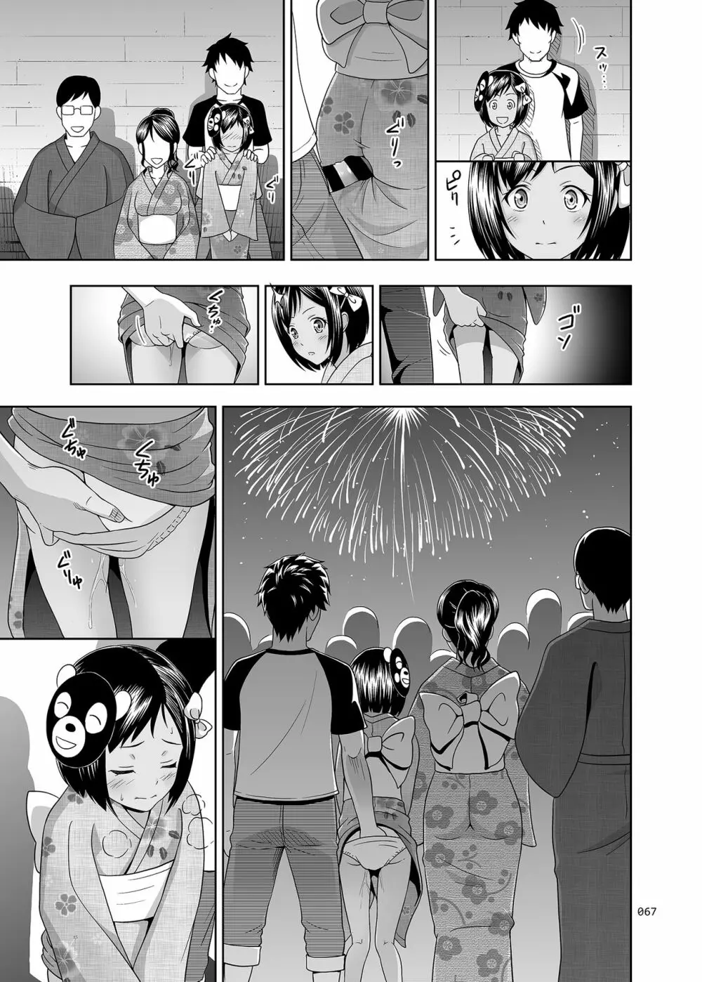 姪っこな少女の絵本〈総集編1〉 - page66