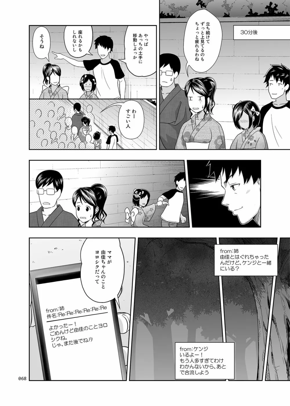 姪っこな少女の絵本〈総集編1〉 - page67